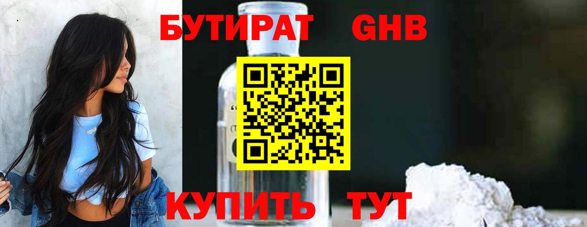 Бутират бутандиол Нижний Тагил