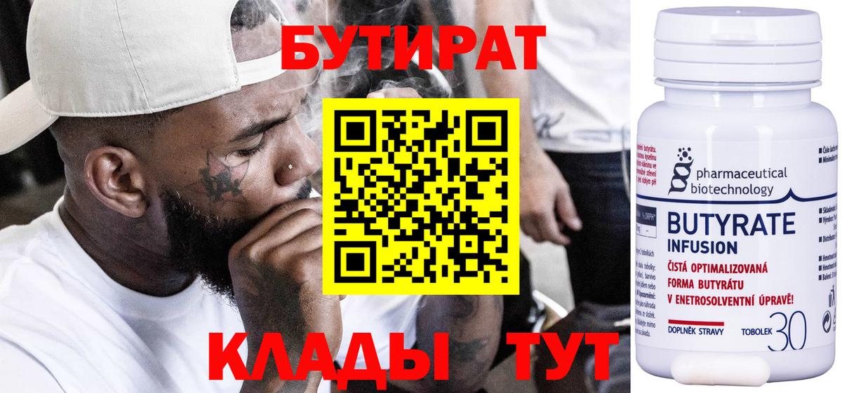 Бутират  БУТИРАТ буратино  Вход с VPN  Нижний Тагил 