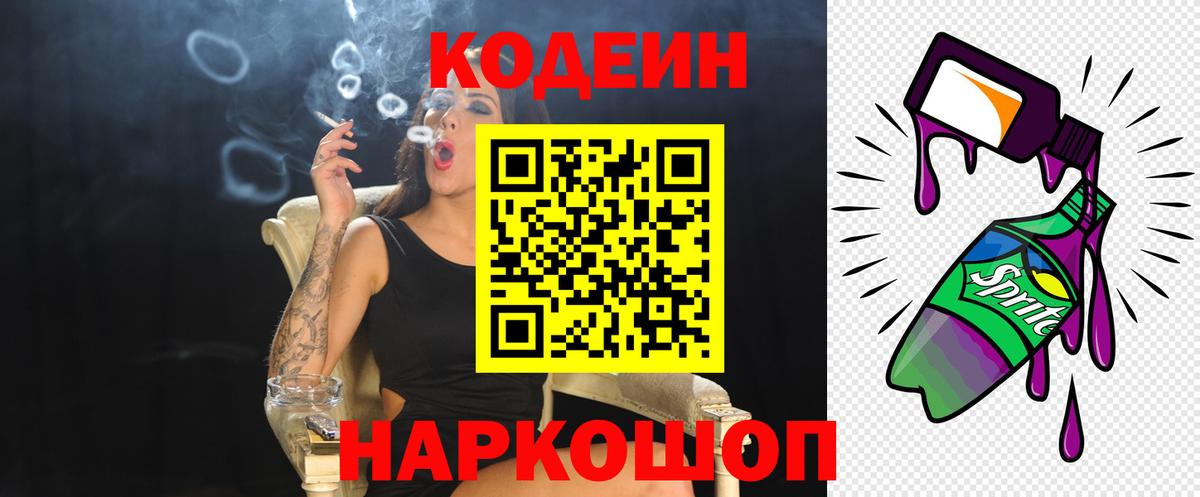 Кодеин напиток Lean (лин)  Вход с VPN  Нижний Тагил 